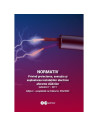 Manual normativ I7/2011 privind proiectarea